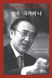 민족ㆍ국가와 나