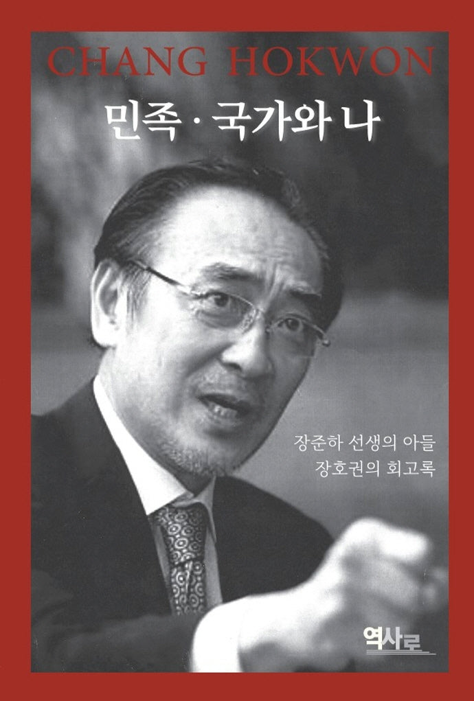 민족ㆍ국가와 나