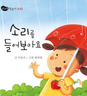 소리를 들어 보아요(뜨레풀그림책 8)(보드북)