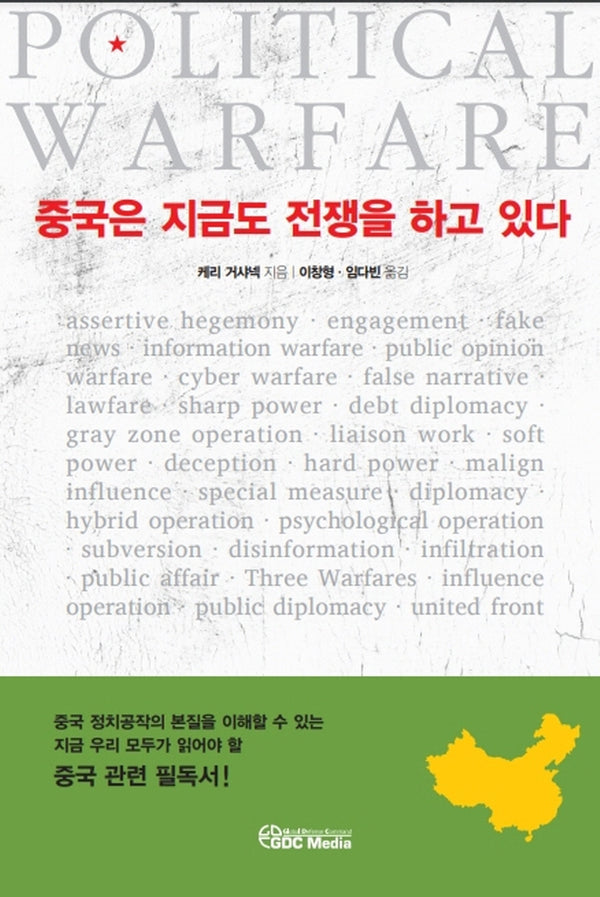 중국은 지금도 전쟁을 하고 있다