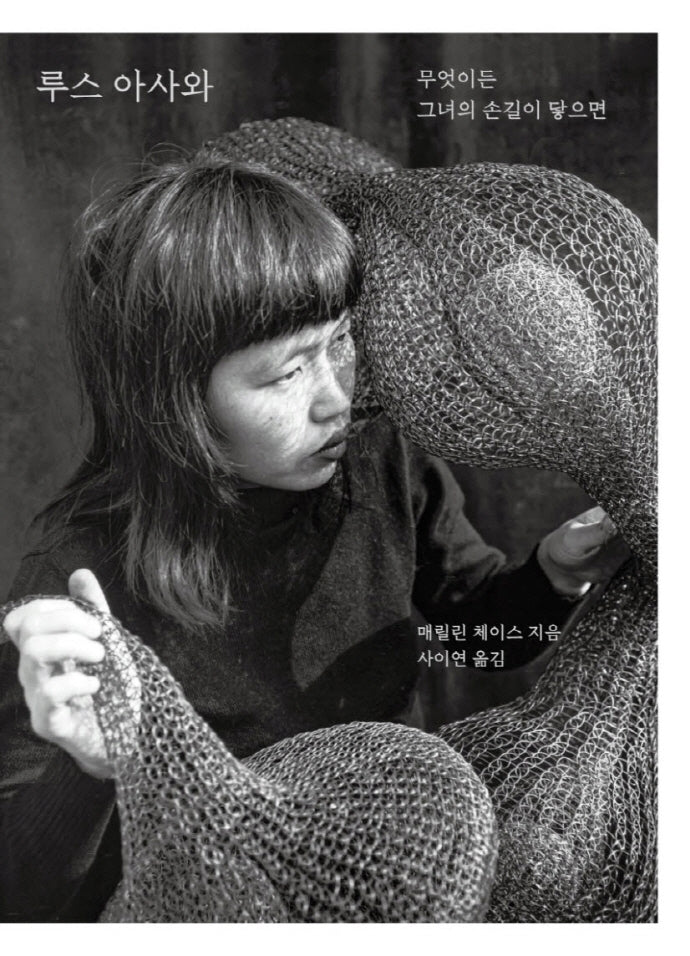 루스 아사와