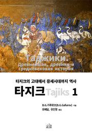 타지크 (Tajiks) 1