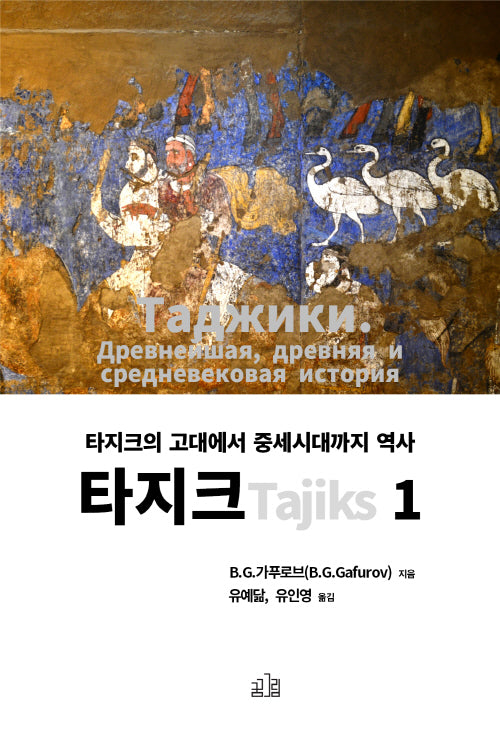 타지크 (Tajiks) 1