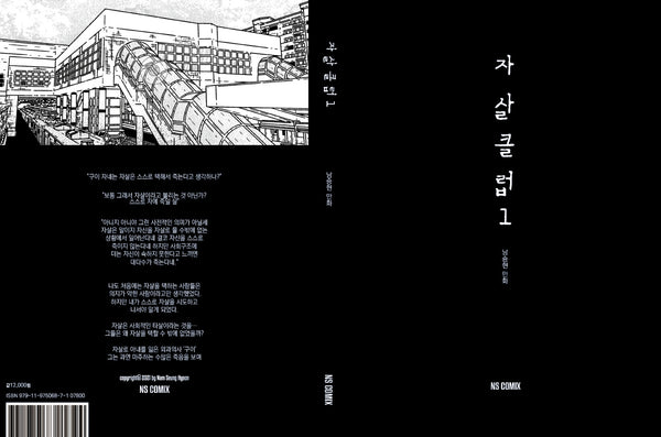 자살클럽 1