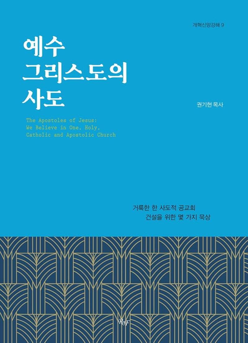 예수 그리스도의 사도