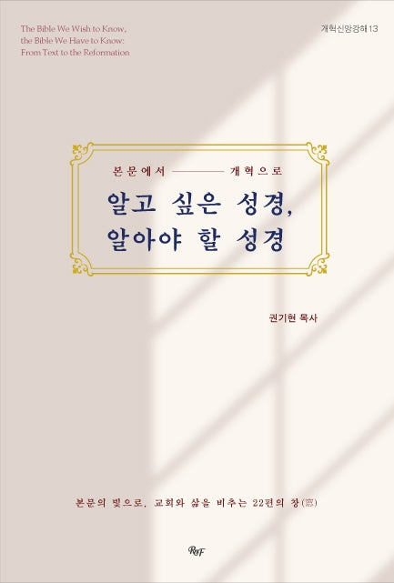 알고 싶은 성경, 알아야 할 성경
