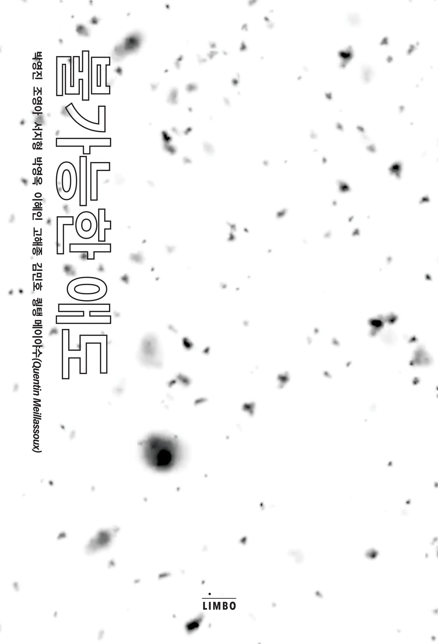 불가능한 애도