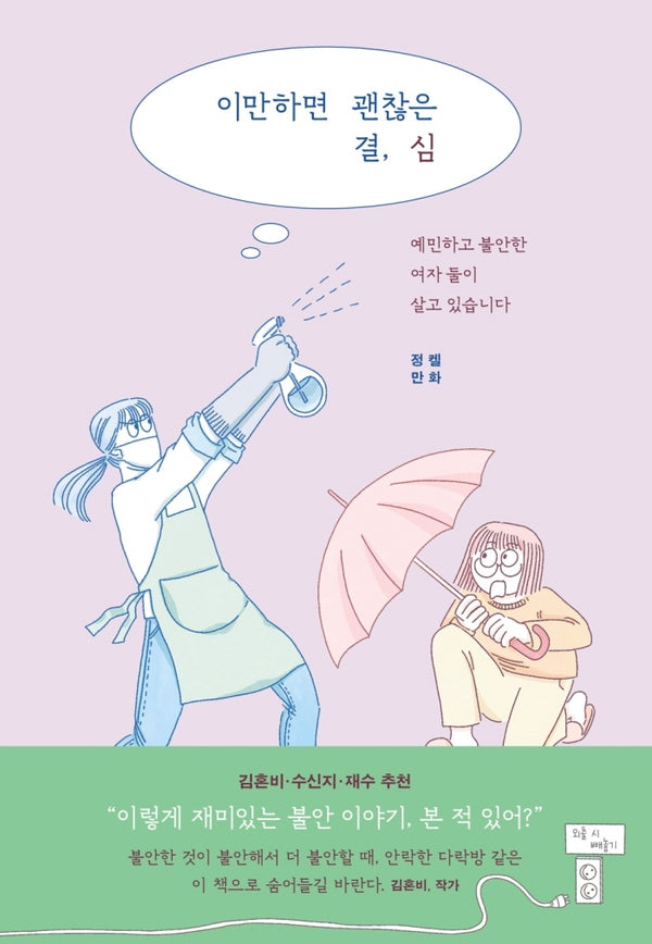 이만하면 괜찮은 결심