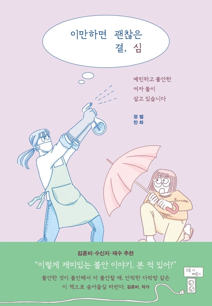 이만하면 괜찮은 결심