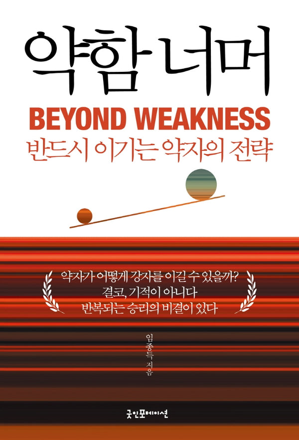 약함 너머