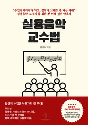 실용음악 교수법