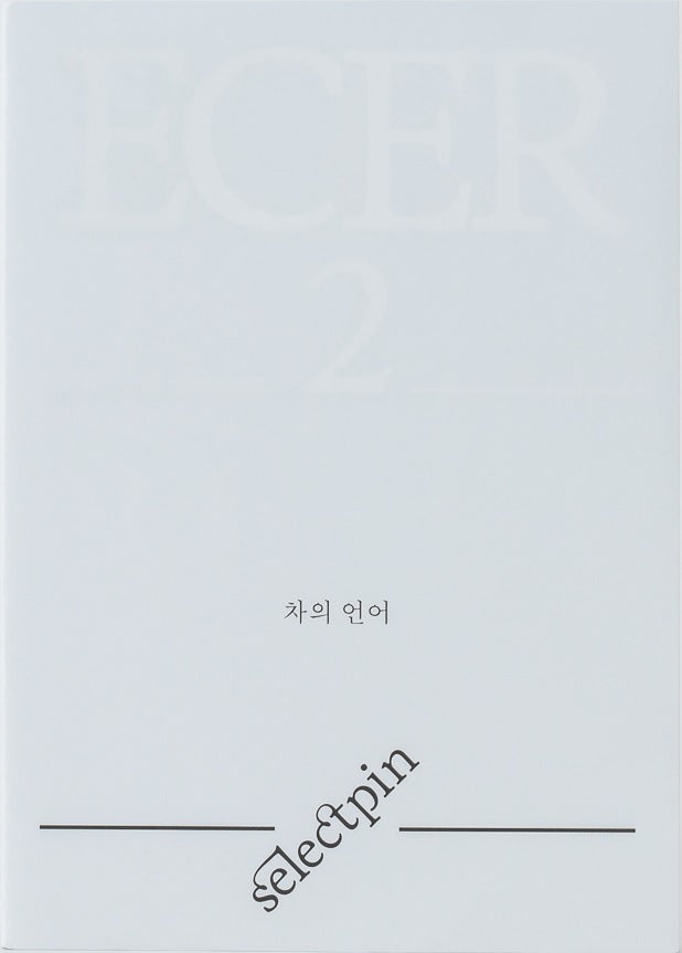 차의 언어