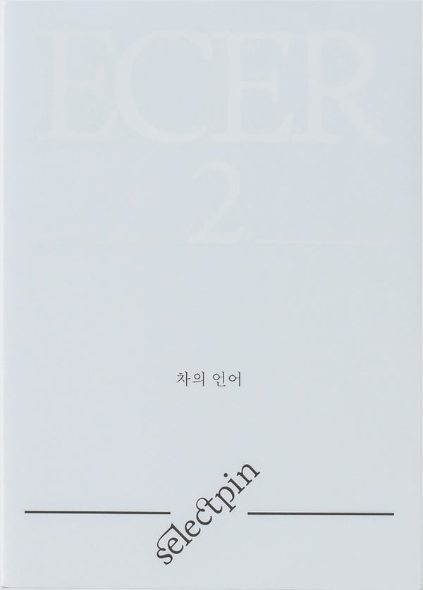 차의 언어