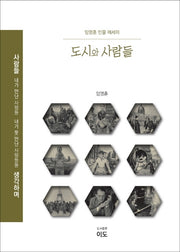 도시와 사람들