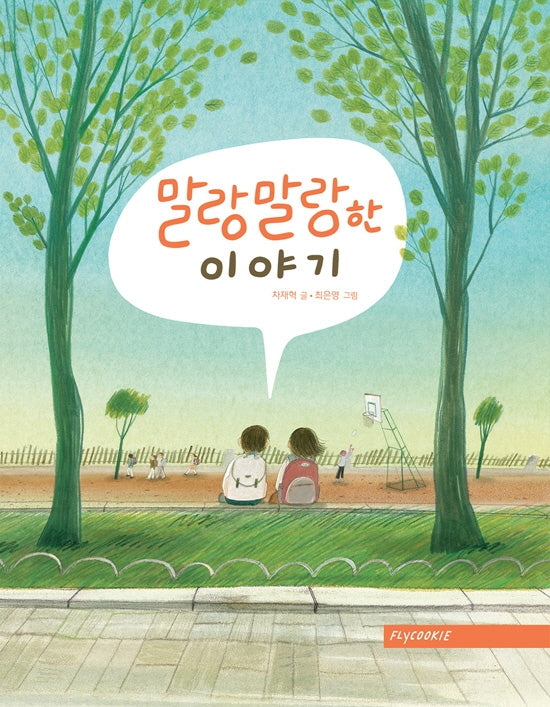 말랑말랑한 이야기(양장본 Hardcover)