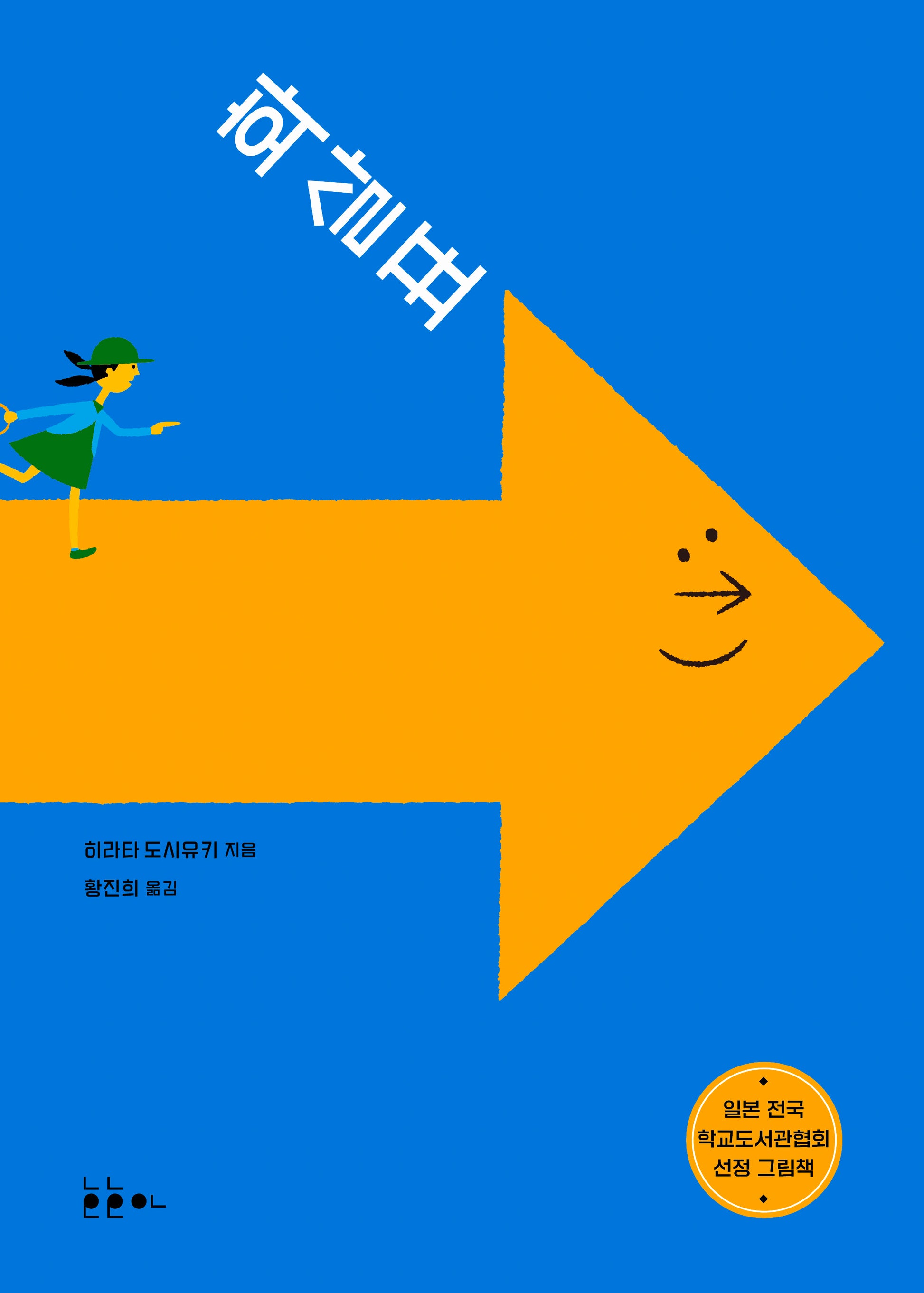 화살표(양장본 Hardcover)