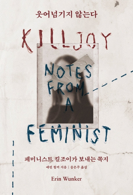 웃어넘기지 않는다(반양장)