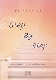 Step by Step