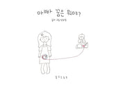 아빠 꿈은 뭐야?(양장본 Hardcover)