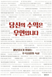 당신의 수익은 우연입니다