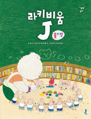 라키비움J 롤리팝