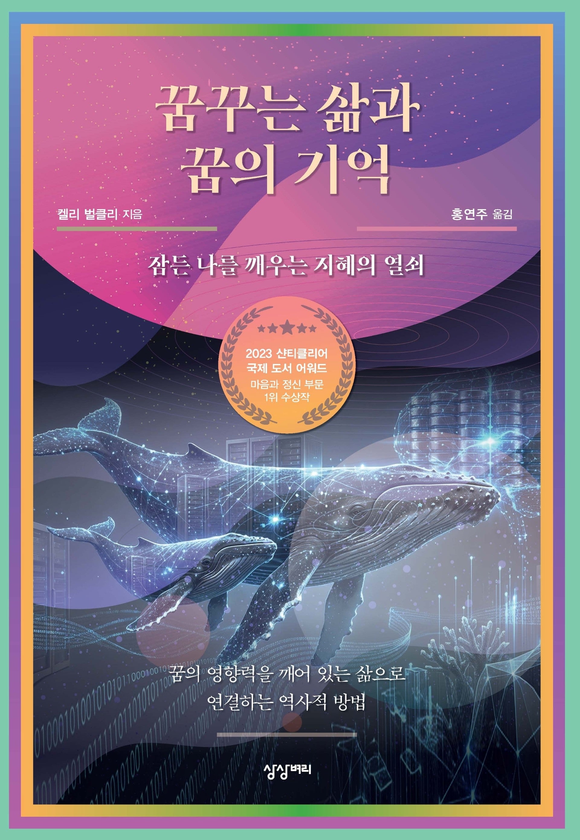 꿈꾸는 삶과 꿈의 기억