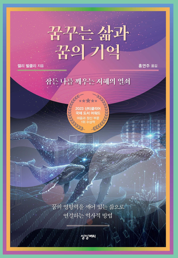 꿈꾸는 삶과 꿈의 기억