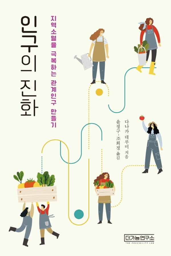 인구의 진화