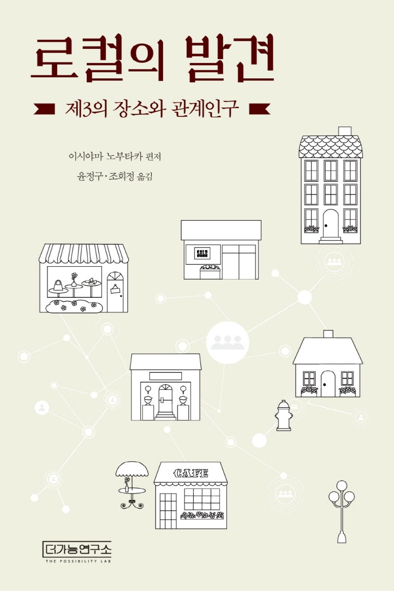 로컬의 발견