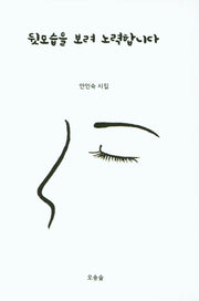 뒷모습을 보려 노력합니다