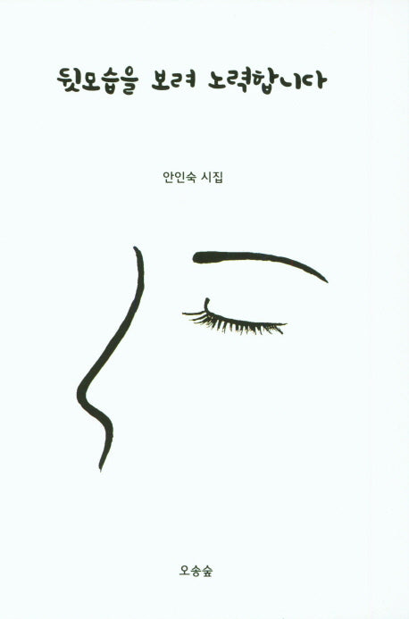 뒷모습을 보려 노력합니다