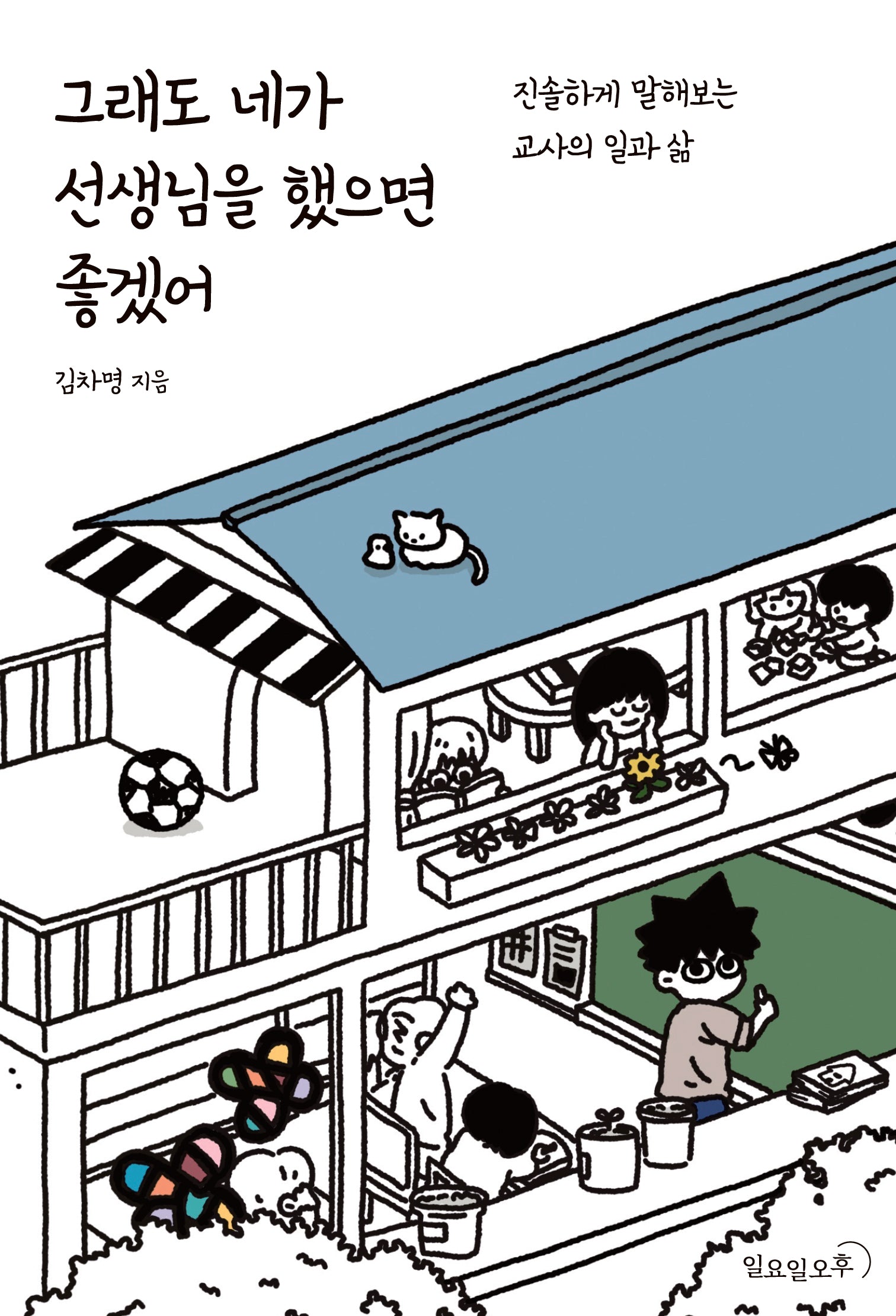 그래도 네가 선생님을 했으면 좋겠어(반양장)