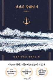 선장의 항해일지
