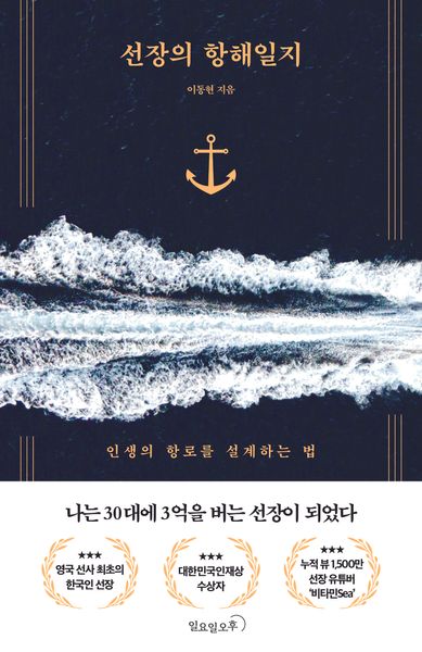 선장의 항해일지