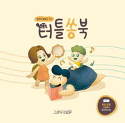 터틀쏭북(양장본 HardCover)