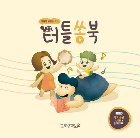 터틀쏭북(양장본 HardCover)