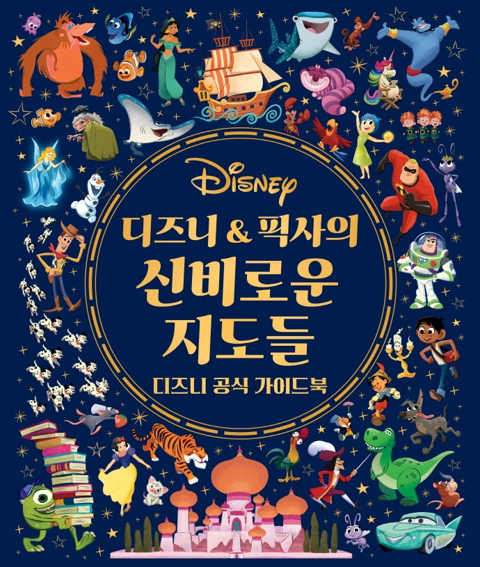디즈니 & 픽사의 신비로운 지도들(양장본 Hardcover)