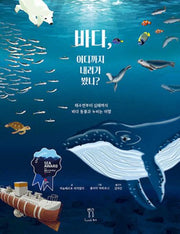 바다, 어디까지 내려가 봤니?(양장본 Hardcover)