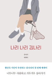 나리 나리 김나리