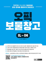 오픽보물창고 IL-IH