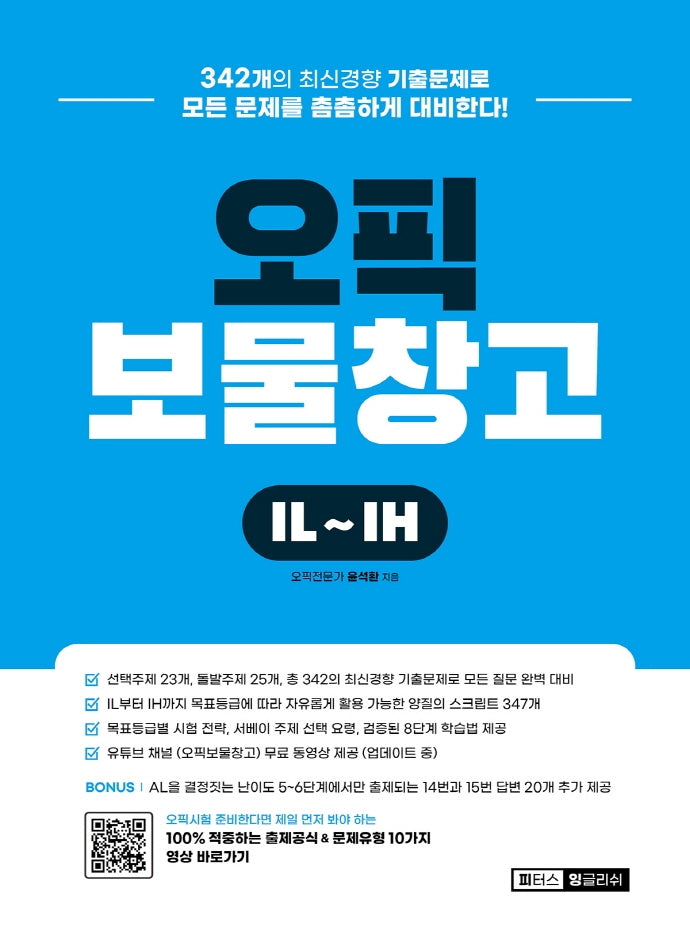 오픽보물창고 IL-IH