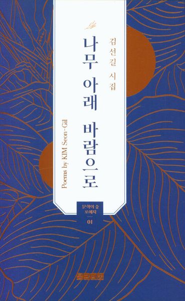 나무 아래 바람으로