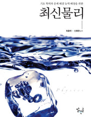 최신물리