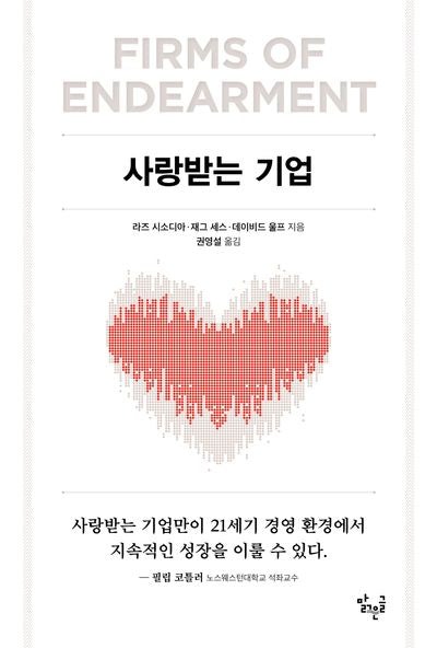 사랑받는 기업