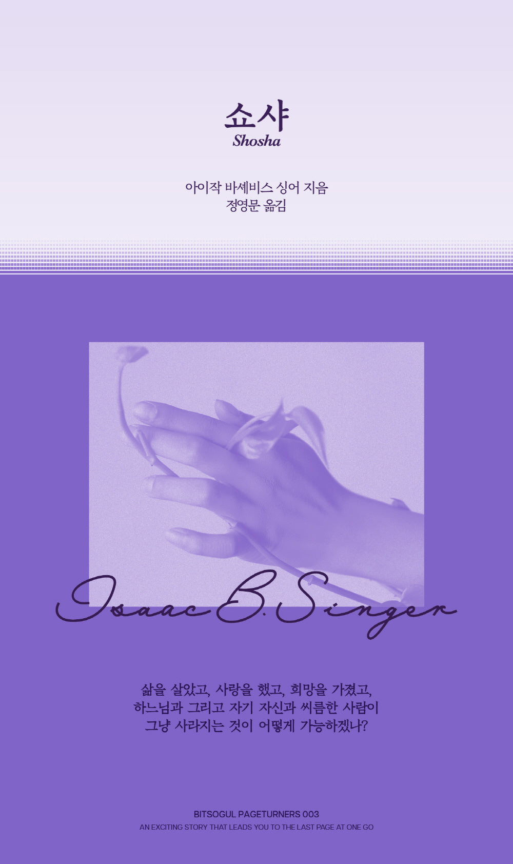 쇼샤(페이지터너스 3)