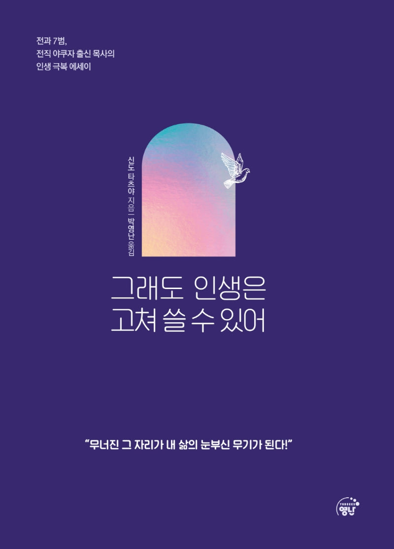 그래도 인생은 고쳐 쓸 수 있어