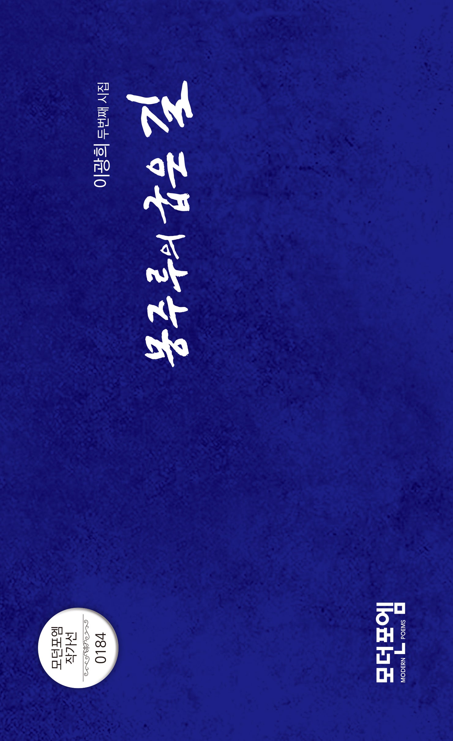 몽주루의 굽은 길