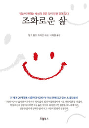 조화로운 삶