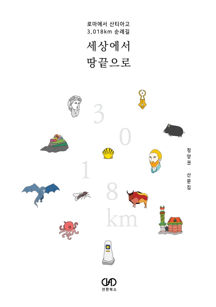 세상에서 땅끝으로