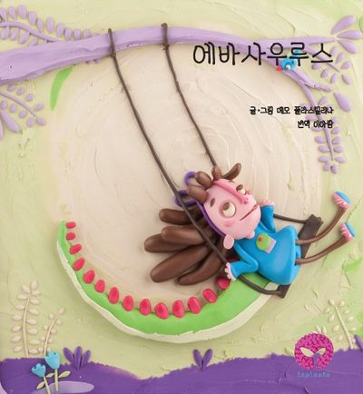 에바사우루스(양장본 Hardcover)